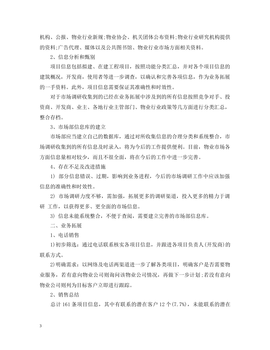 市场部主管个人工作计划范文 _第3页