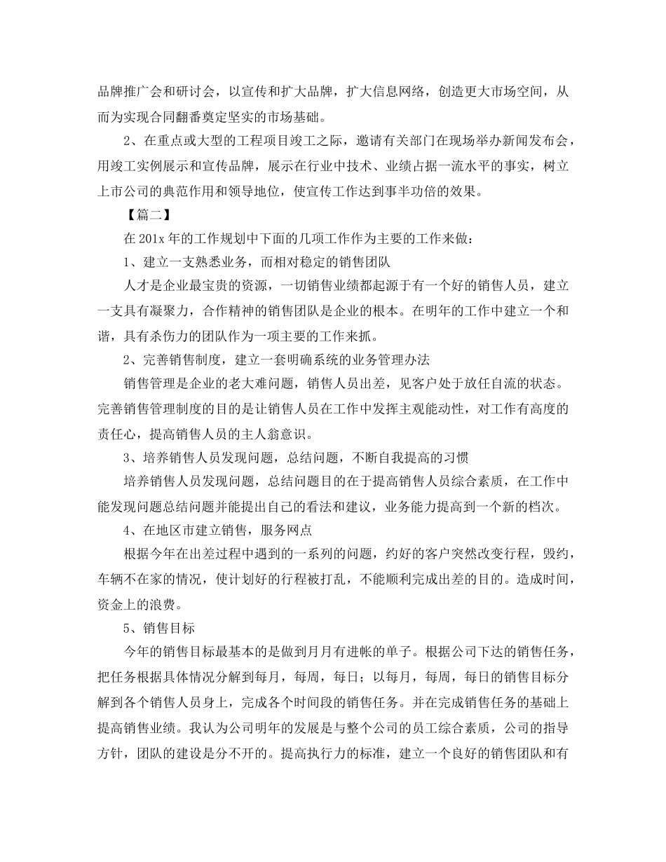 市场部主管工作计划书模板 _第2页