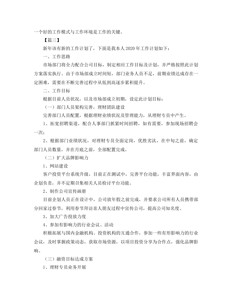 市场部主管工作计划书模板 _第3页