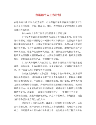 市场部个人工作计划 