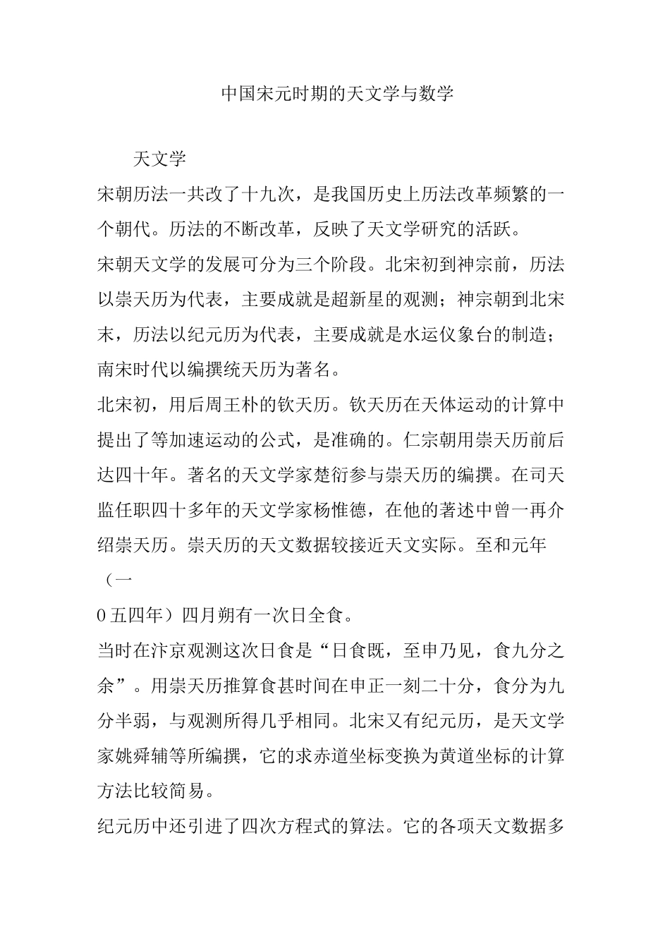 中国宋元时期的天文学与数学_第1页