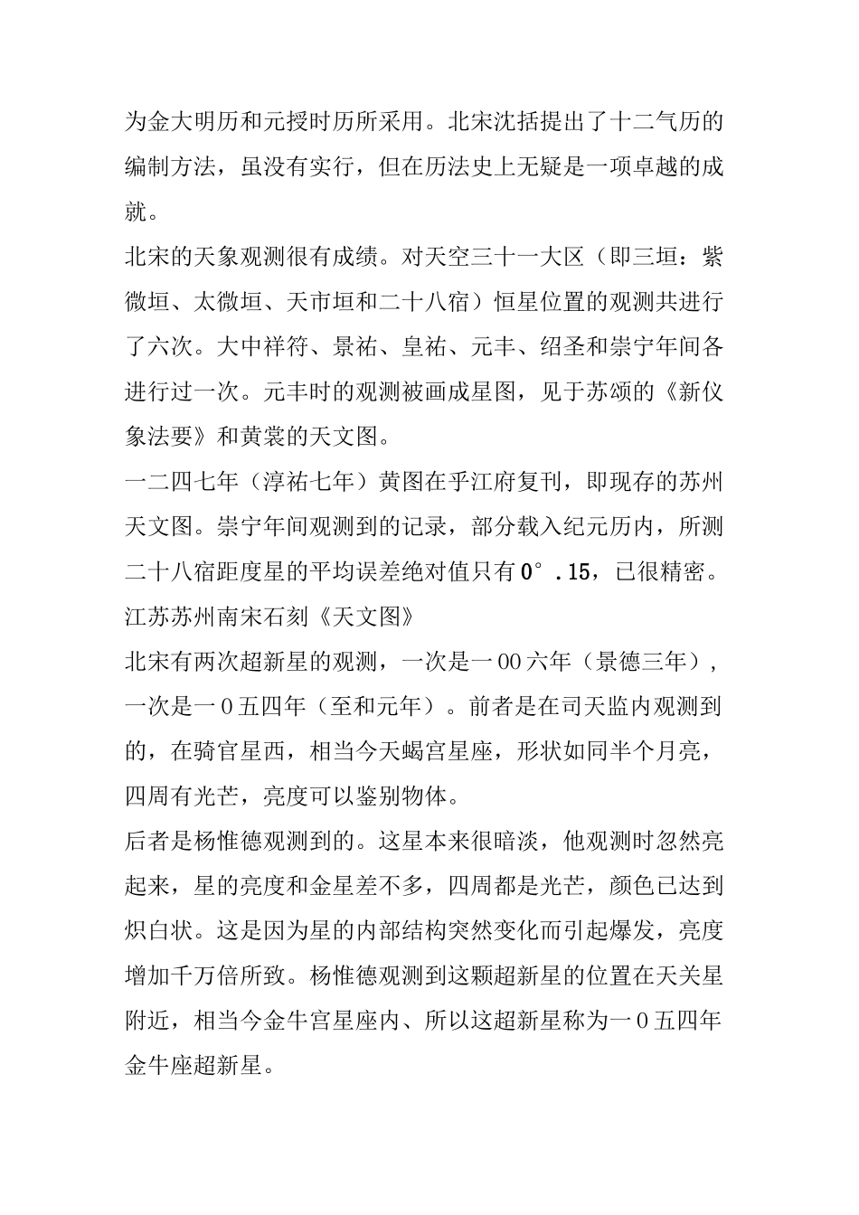 中国宋元时期的天文学与数学_第2页