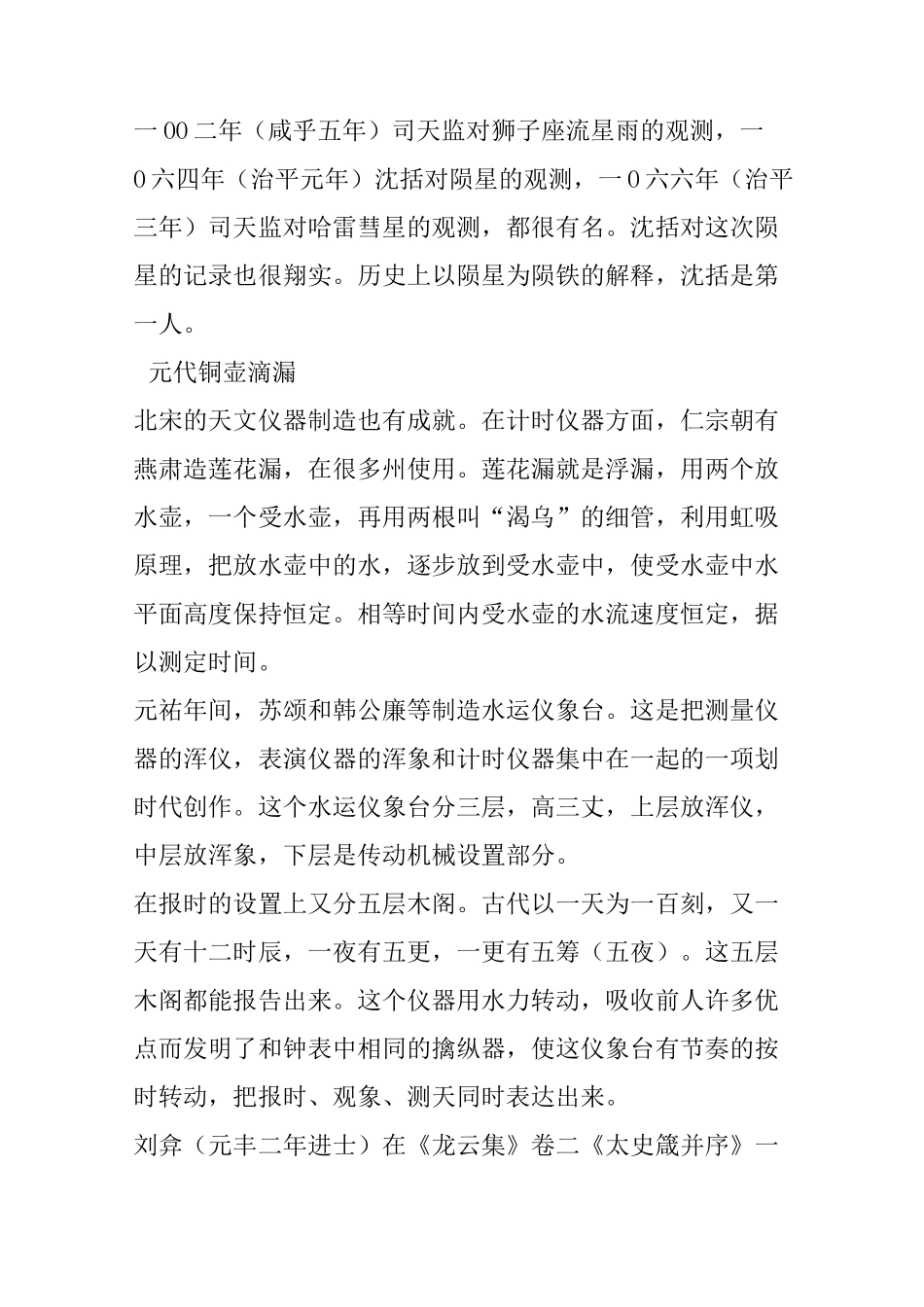 中国宋元时期的天文学与数学_第3页