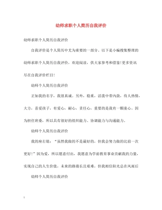 幼师求职个人简历自我评价