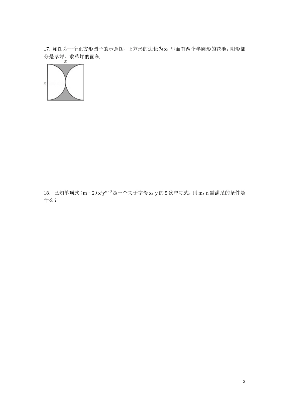 北师大版七年级上册《第3章整式及其加减》2013年同步练习卷D（3）_第3页