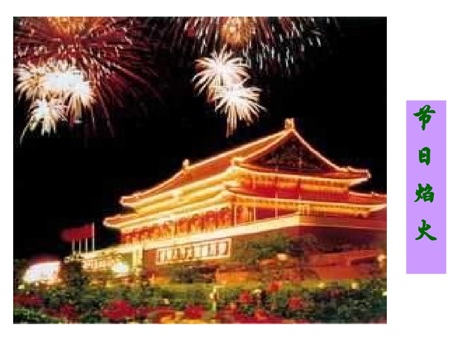 课题1物质的变化和性质1_第2页