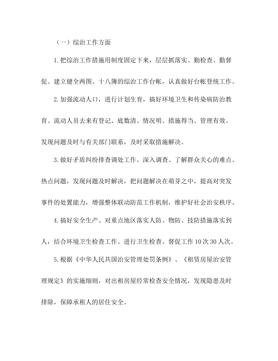 2020年县粮食局办公室工作总结_第2页