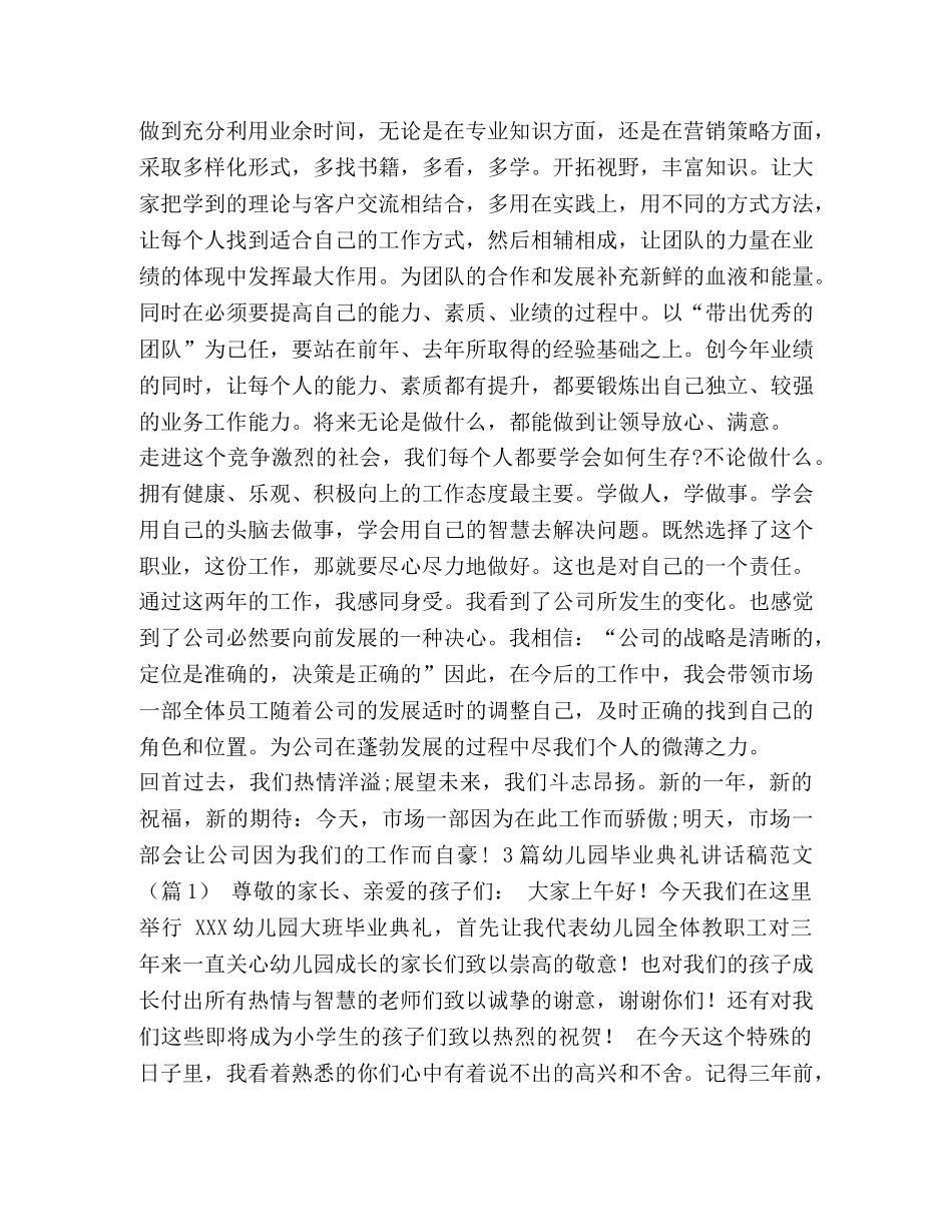 市场部个人工作总结【市场部销售主管工作总结汇编】 _第2页