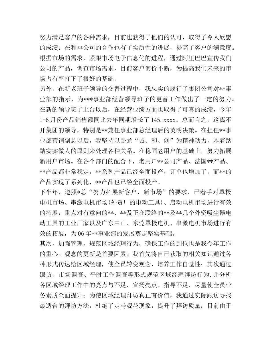 市场部个人工作总结_市场部副总经理个人半年工作总结汇编 _第2页