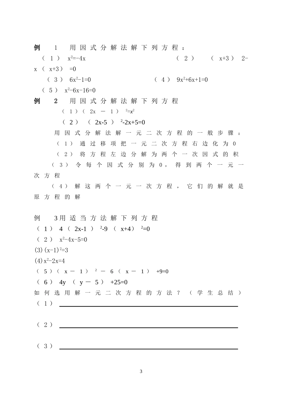 因式分解法解一元二次方程_第3页