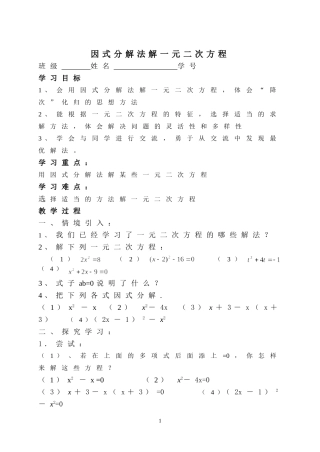 因式分解法解一元二次方程