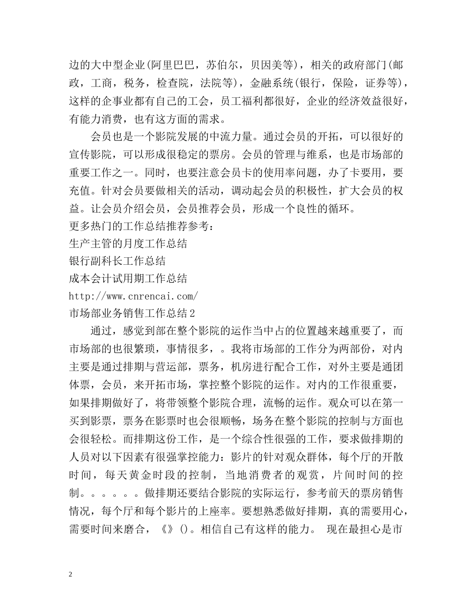 市场部业务销售工作总结 _第2页