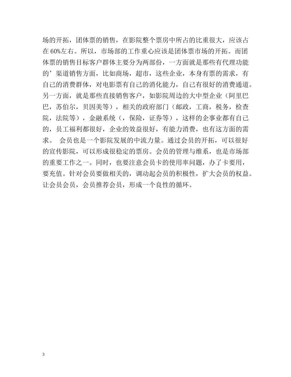 市场部业务销售工作总结 _第3页