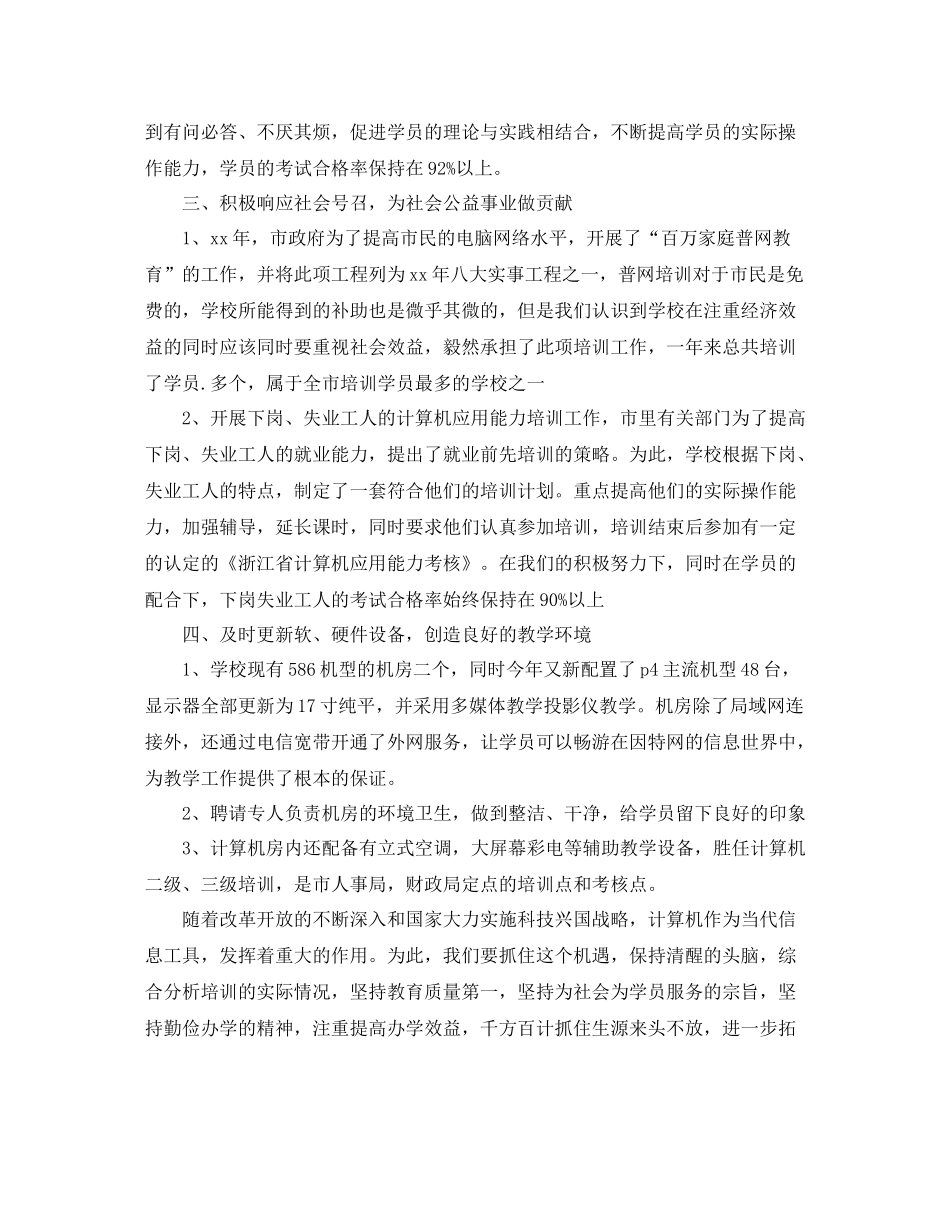 培训学校工作总结范本_第2页