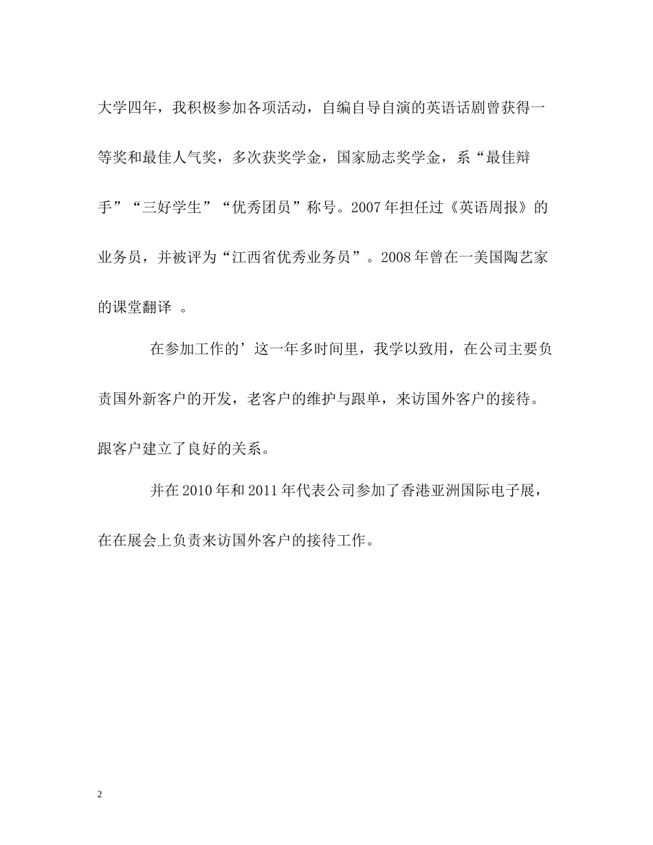 外语系毕业生的自我评价_第2页