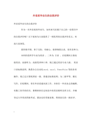 外语系毕业生的自我评价