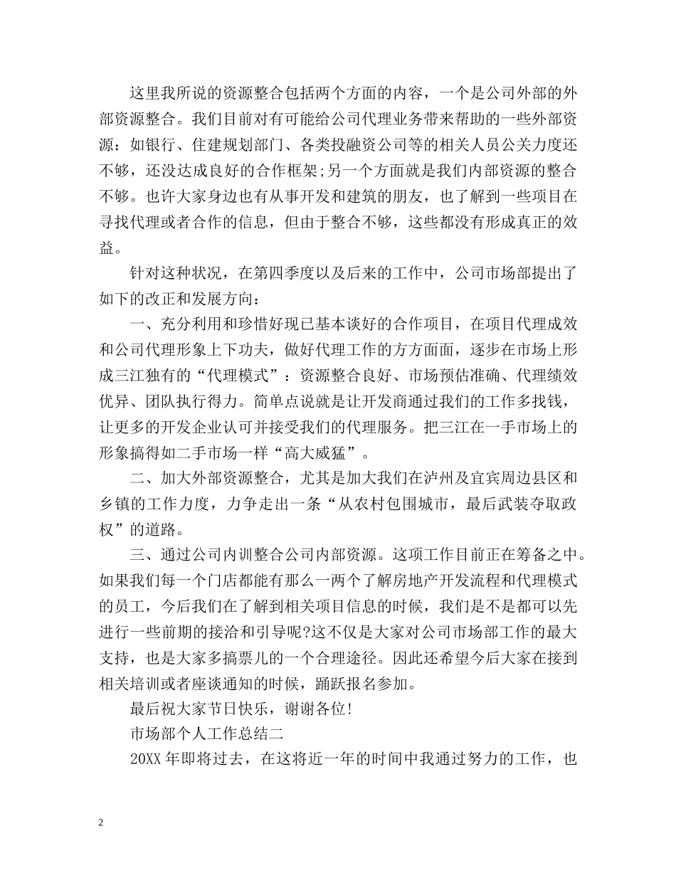 市场部个人工作总结 _第2页
