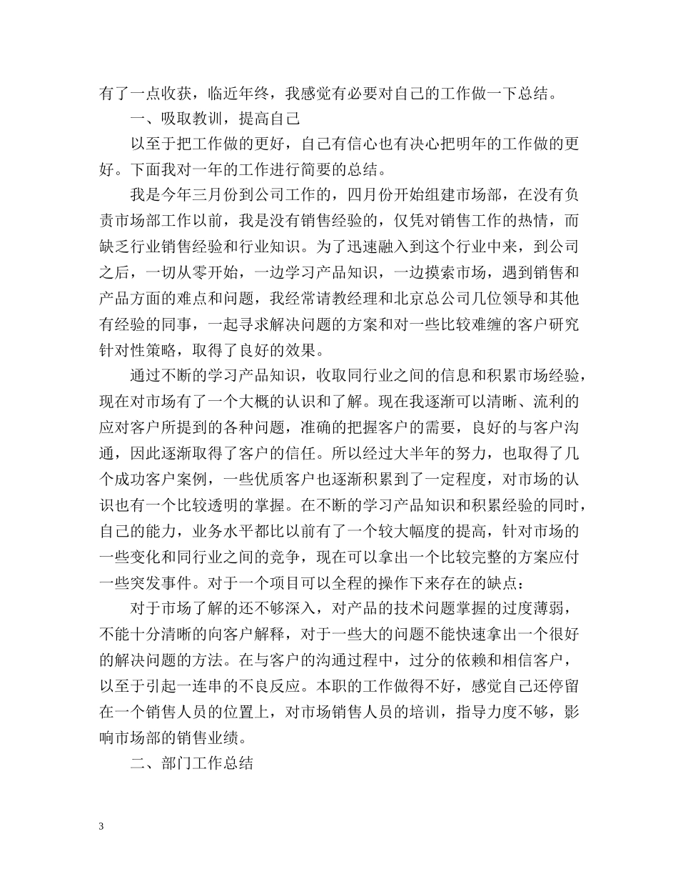 市场部个人工作总结 _第3页