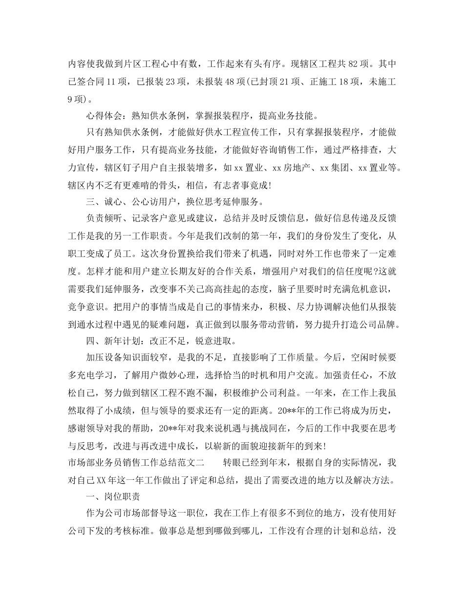 市场部业务员销售工作总结 _第2页