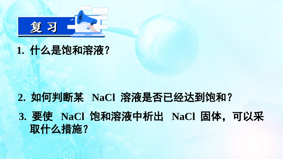 湖南省长郡中学2019-2020学年高二上学期化学选修四《第三章第四节难溶电解质的溶解平衡》(共223张PPT)_第1页