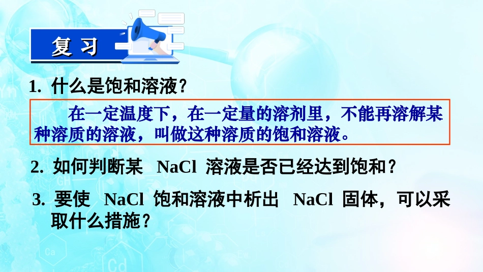 湖南省长郡中学2019-2020学年高二上学期化学选修四《第三章第四节难溶电解质的溶解平衡》(共223张PPT)_第2页
