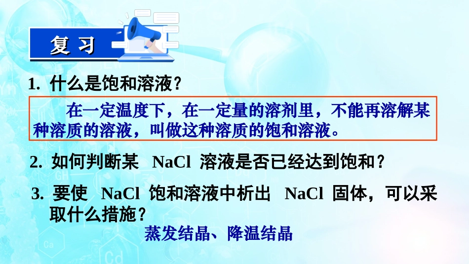 湖南省长郡中学2019-2020学年高二上学期化学选修四《第三章第四节难溶电解质的溶解平衡》(共223张PPT)_第3页