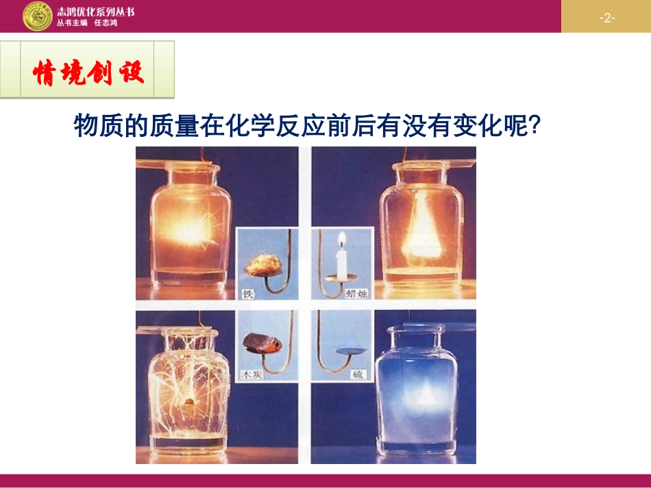 第1课时质量守恒定律设计一_第2页