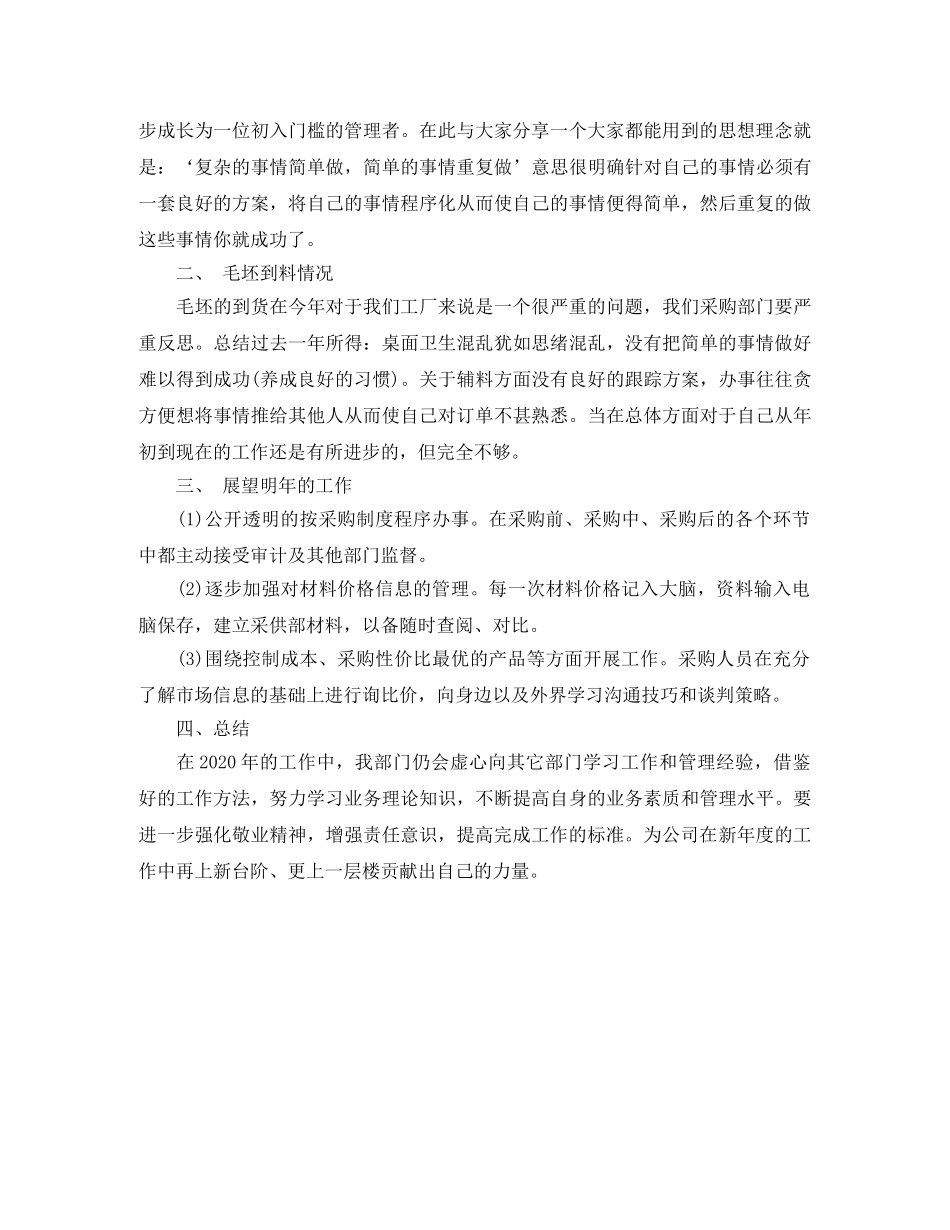 市场部业务员年度工作总结范文 _第3页