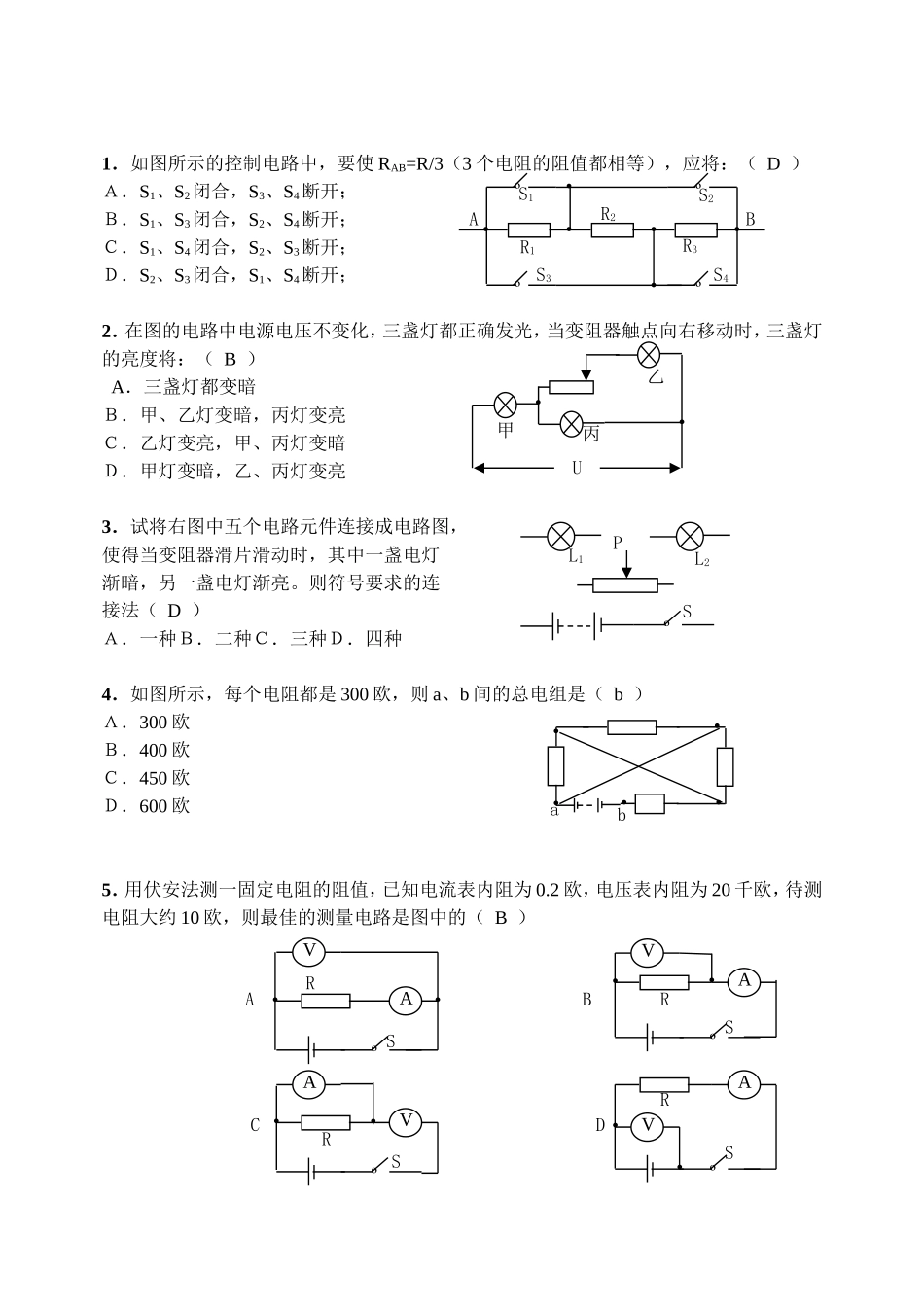 初中物理电学难题(附答案)_第1页
