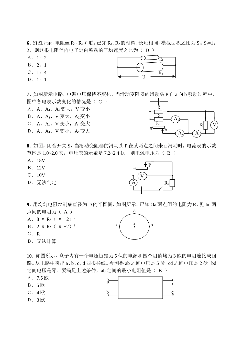 初中物理电学难题(附答案)_第2页