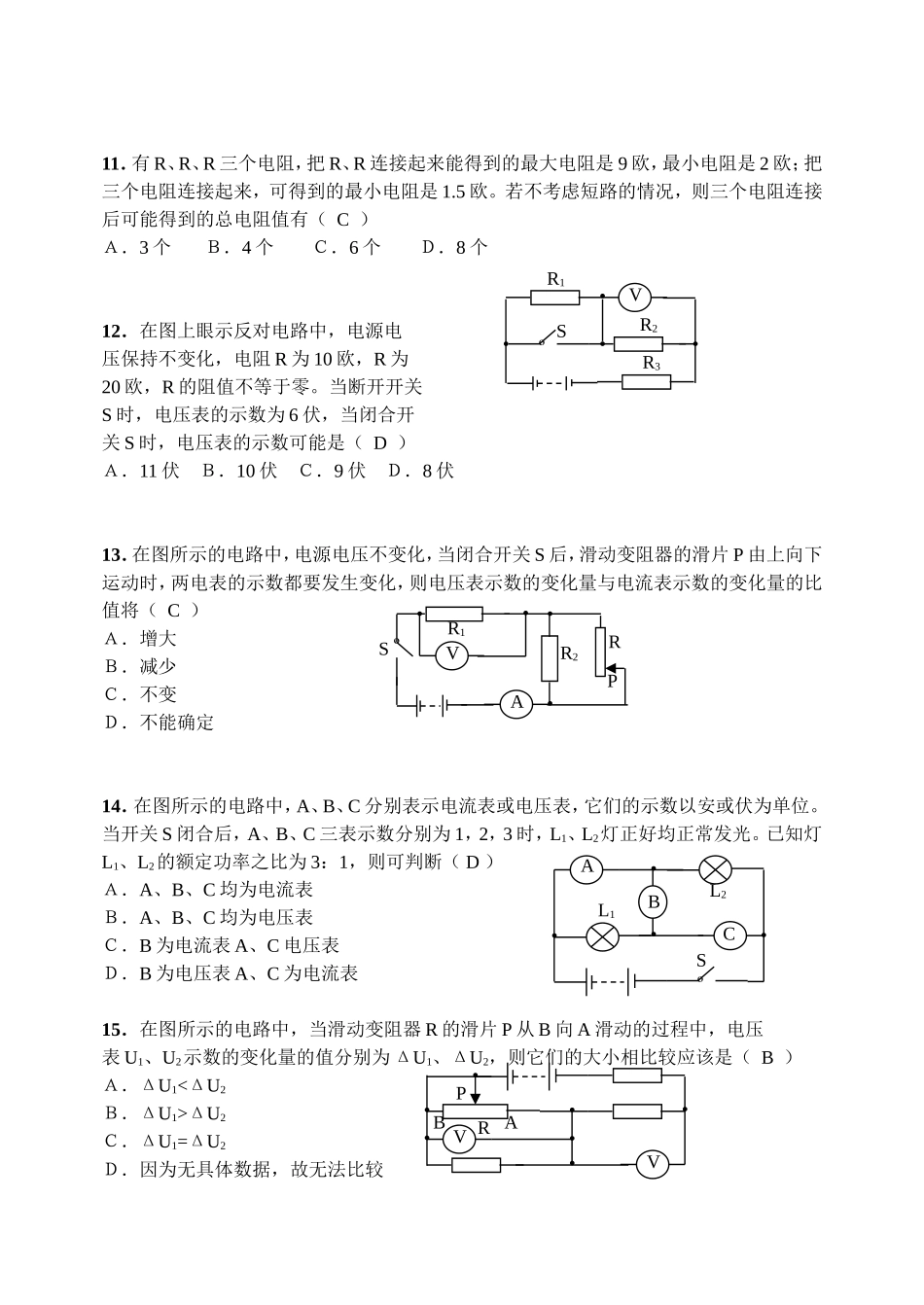 初中物理电学难题(附答案)_第3页
