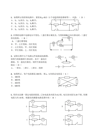 初中物理电学难题(附答案)