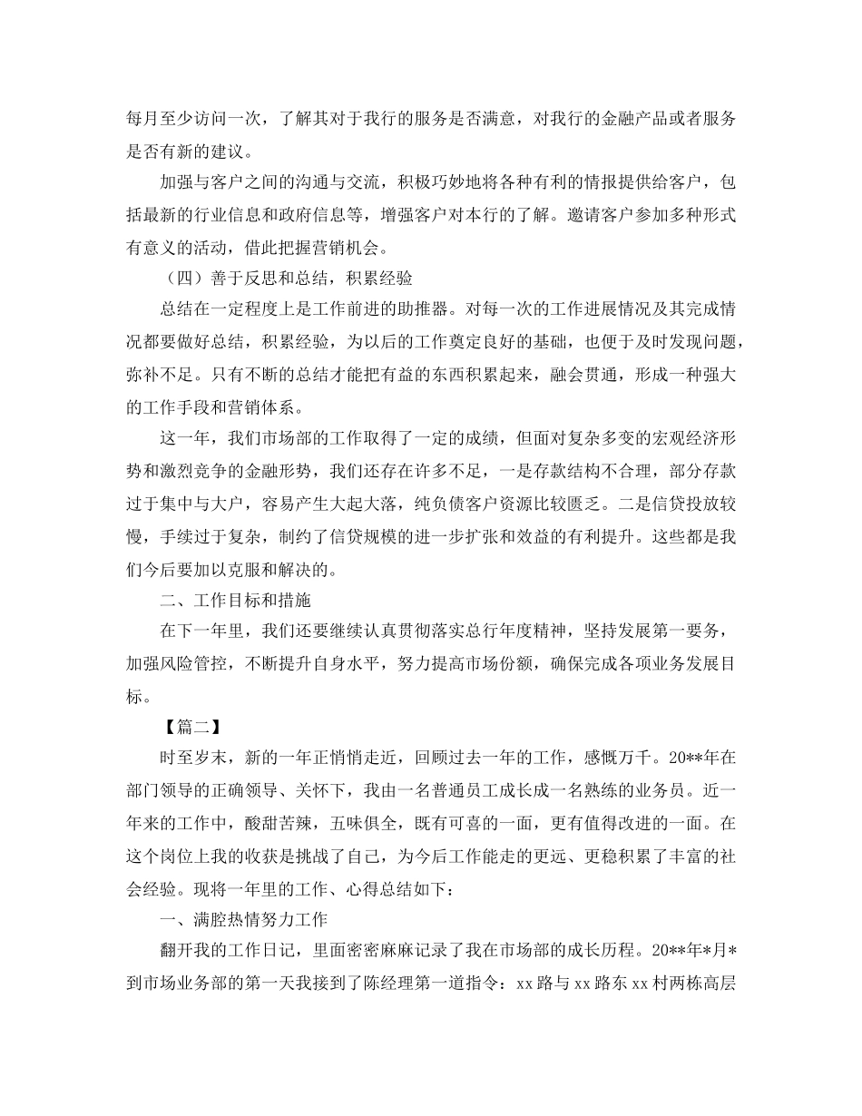 市场部业务员年度工作总结模板 _第2页