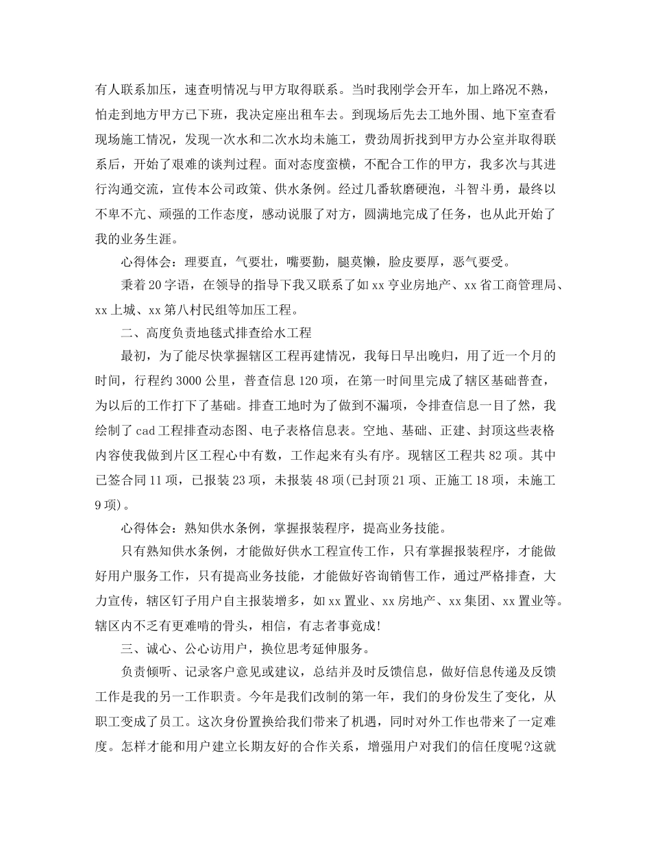 市场部业务员年度工作总结模板 _第3页