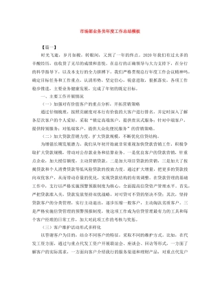 市场部业务员年度工作总结模板 