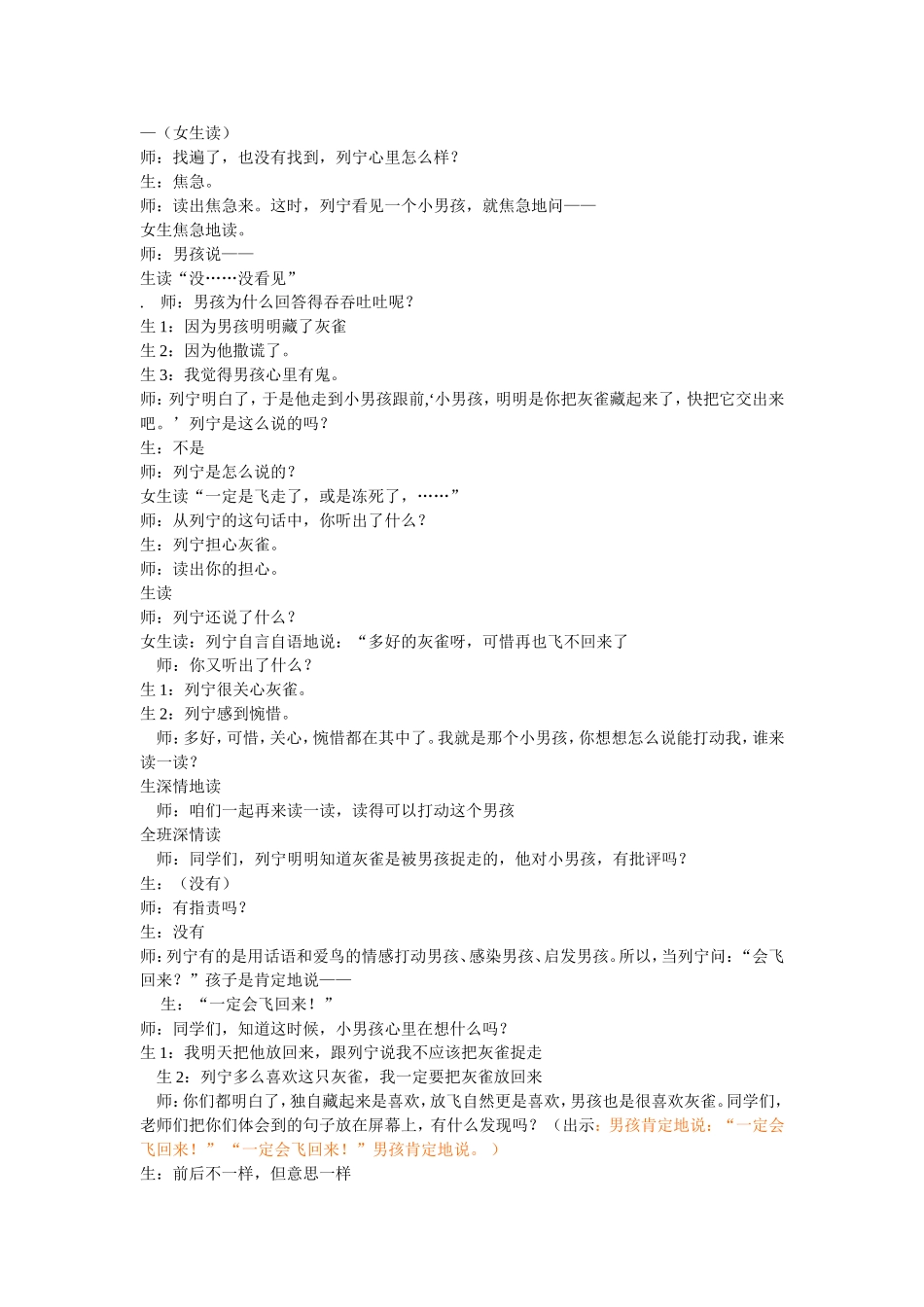 《灰雀》教案_第2页