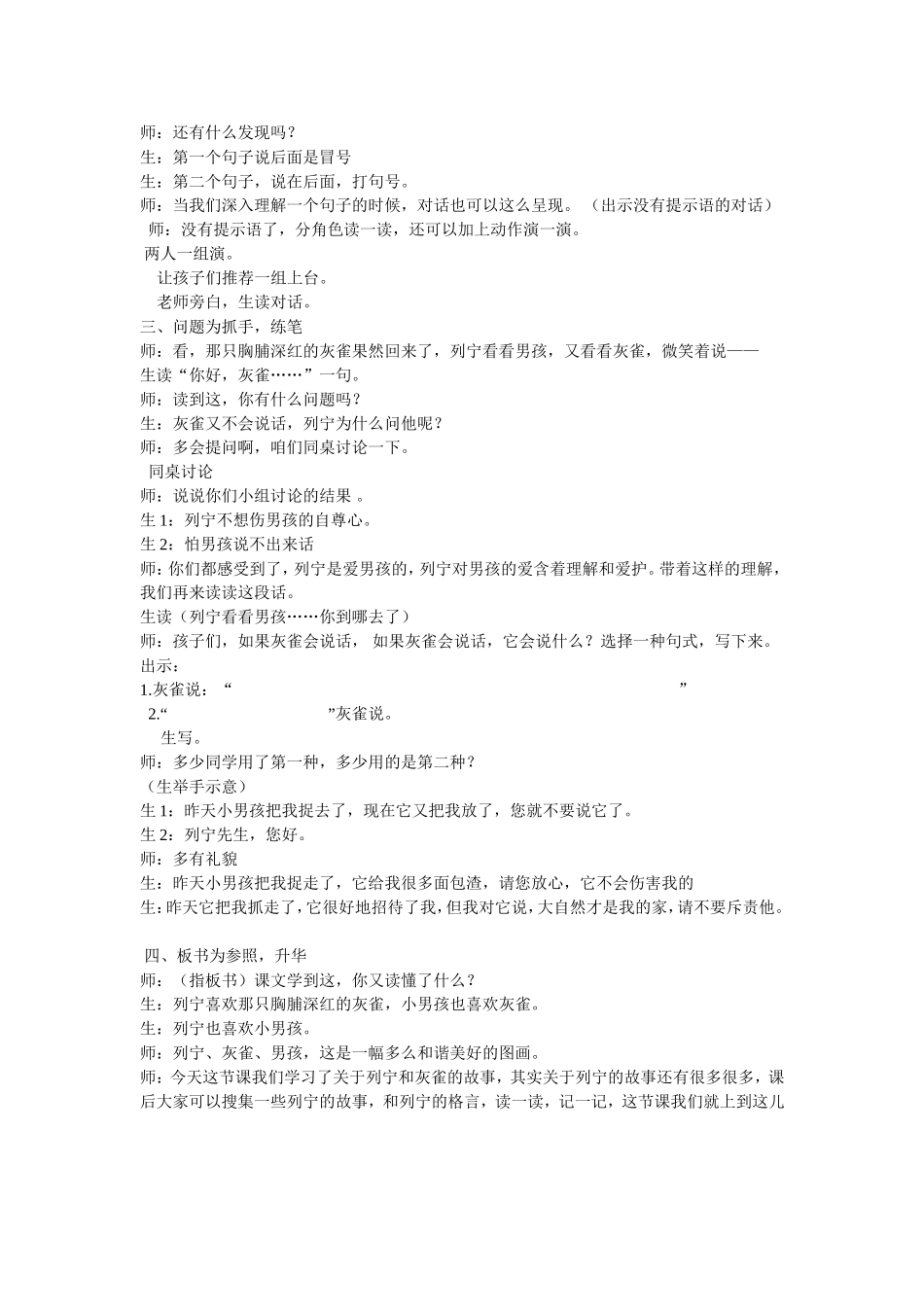 《灰雀》教案_第3页