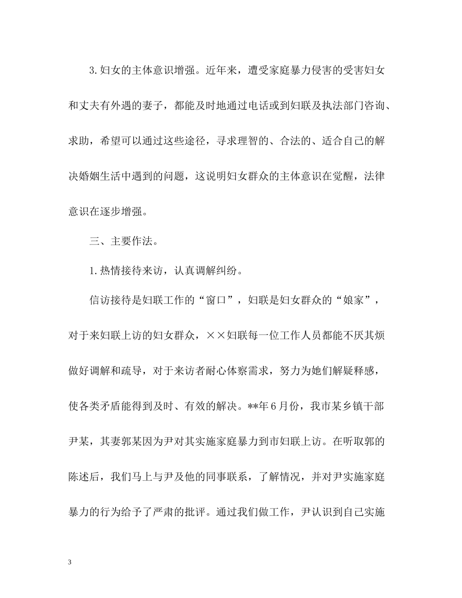 县妇联信访工作总结2_第3页