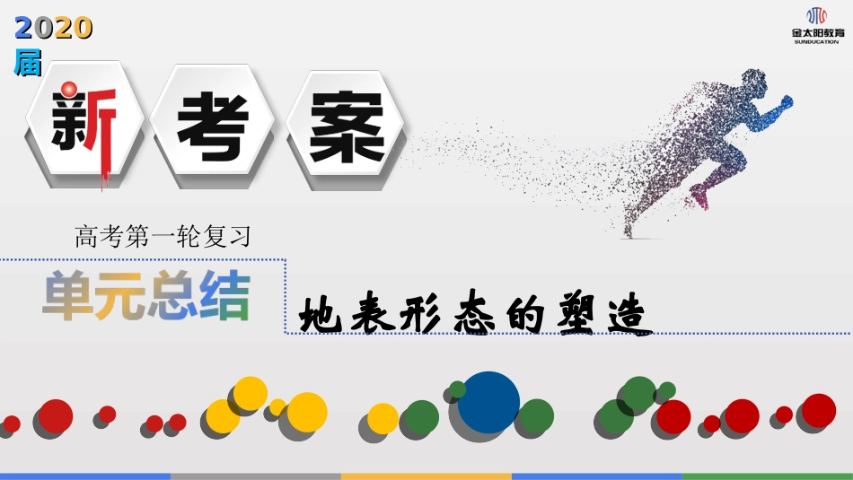 新考案第五单元单元总结_第1页