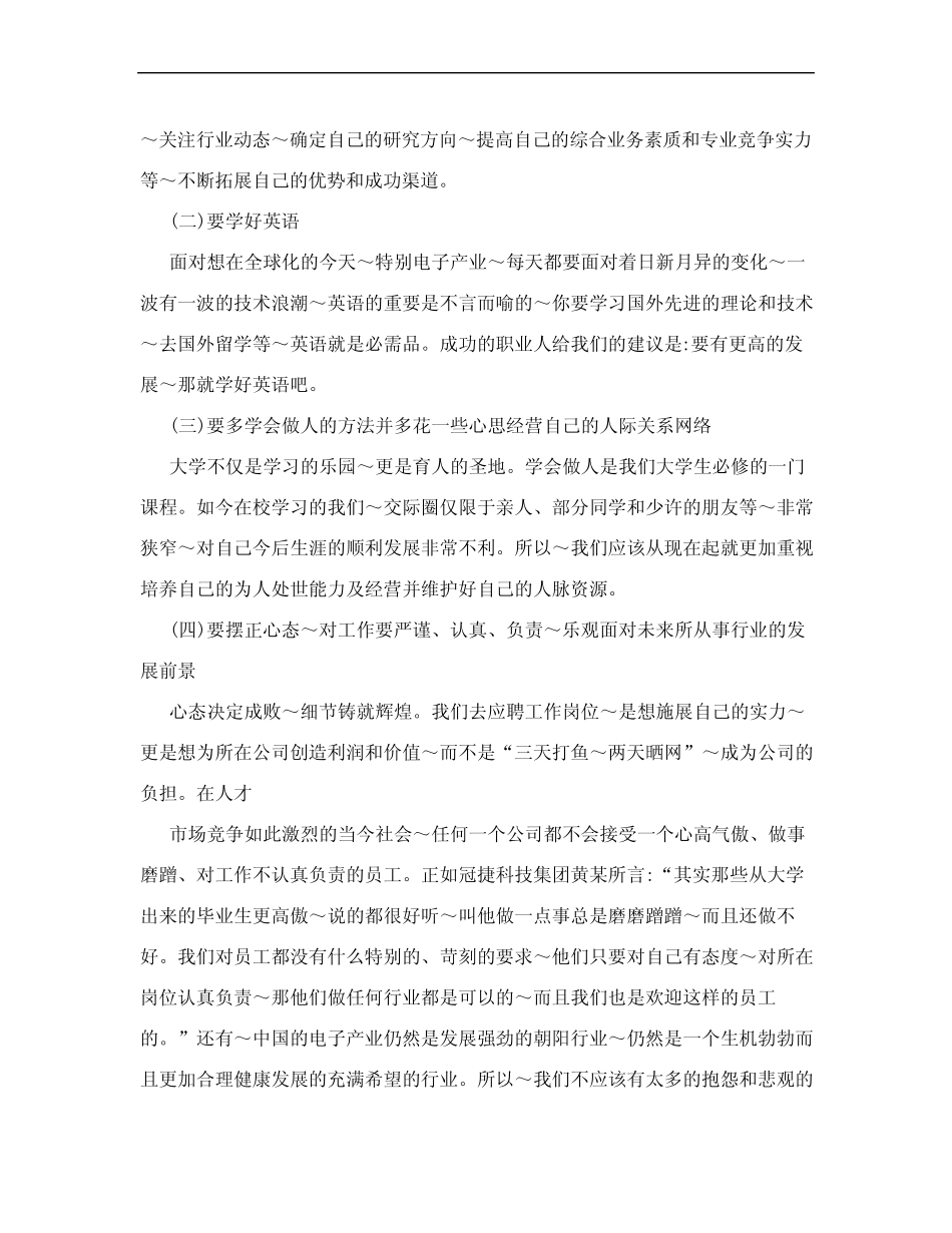 大学生职业生涯规划人物访谈报告(范例) _第2页