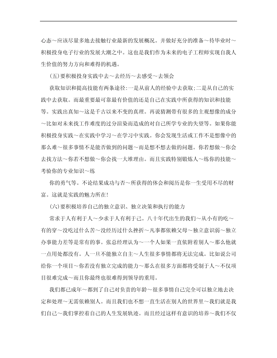 大学生职业生涯规划人物访谈报告(范例) _第3页