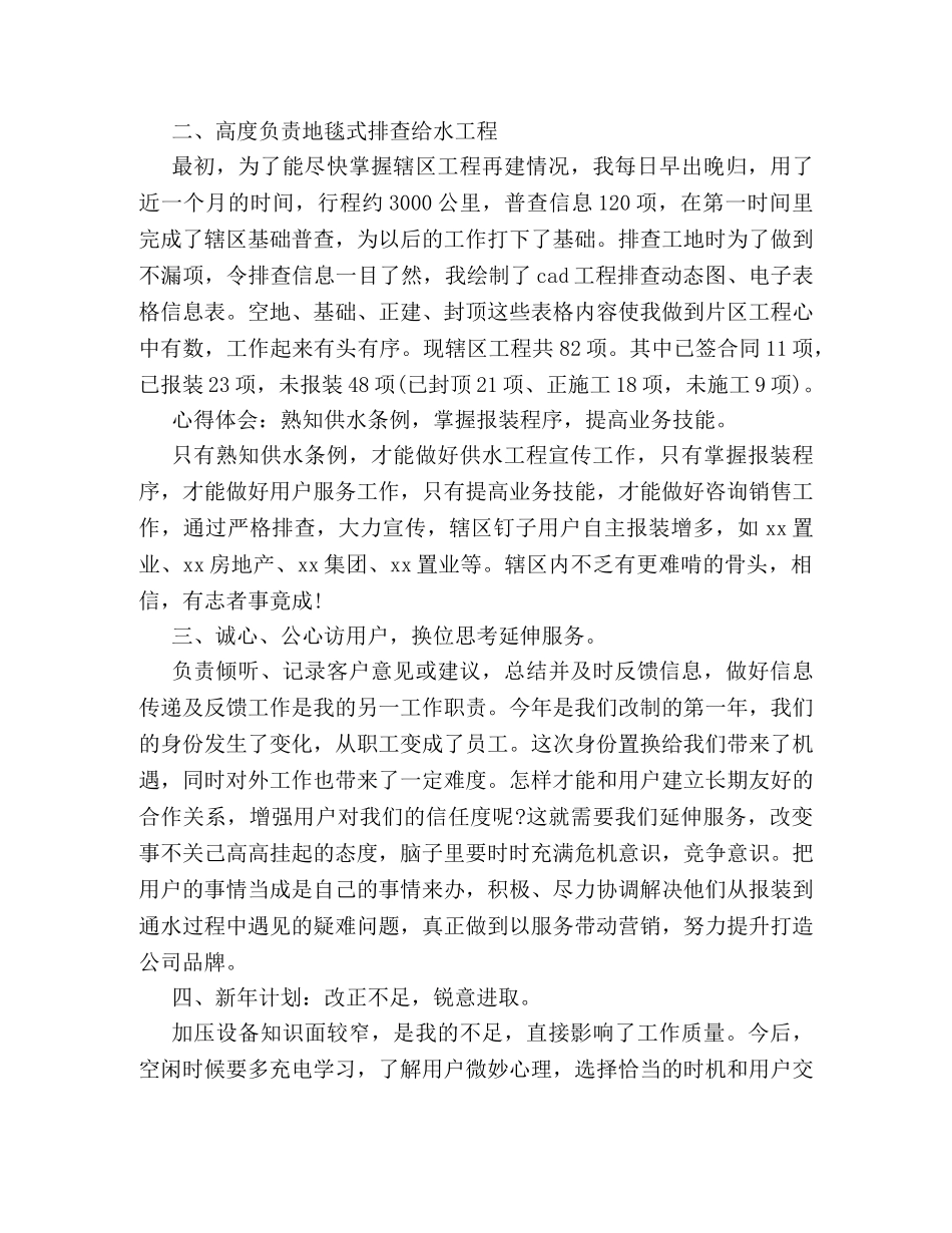 市场部业务员年度工作总结优秀范文推荐 _第2页