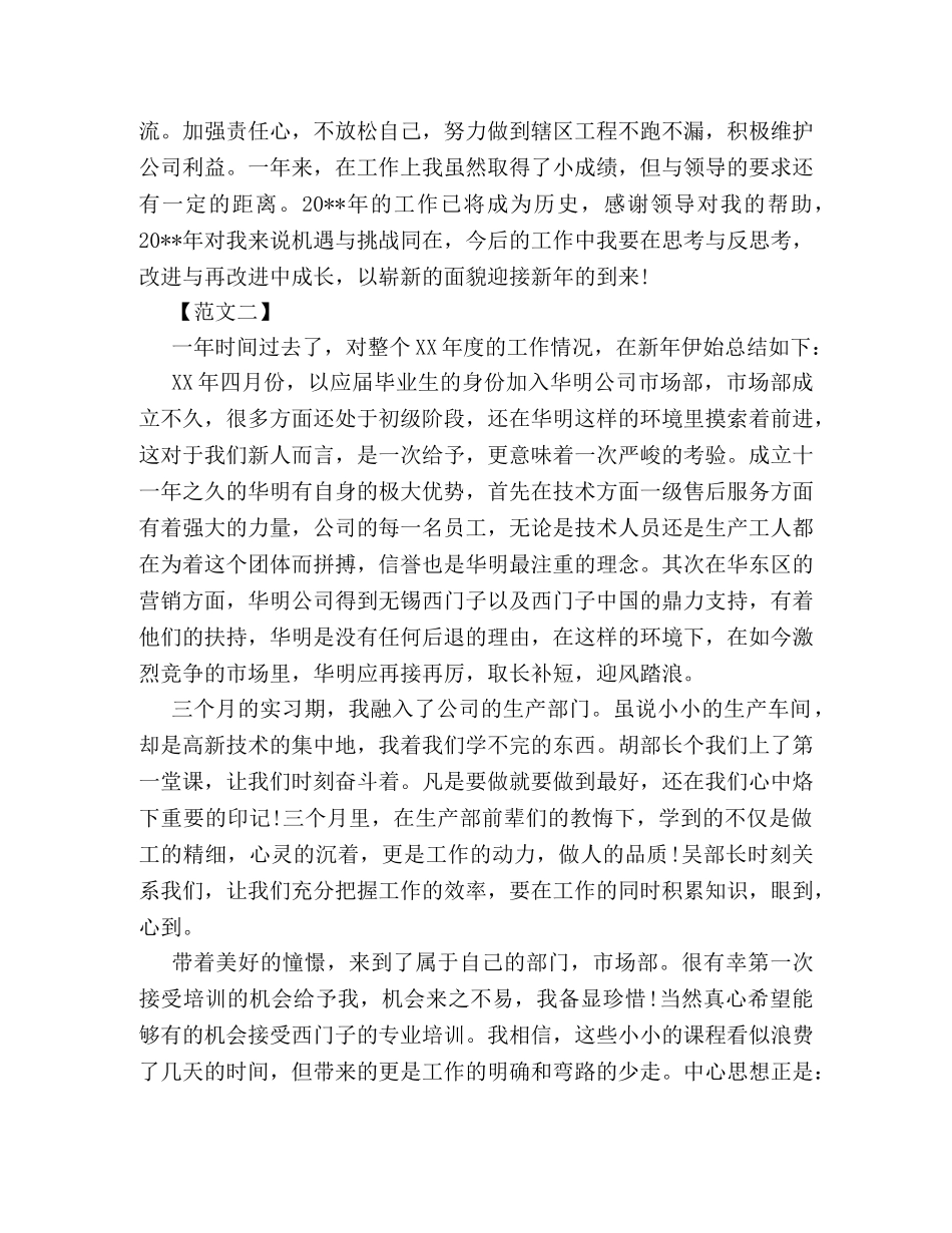 市场部业务员年度工作总结优秀范文推荐 _第3页