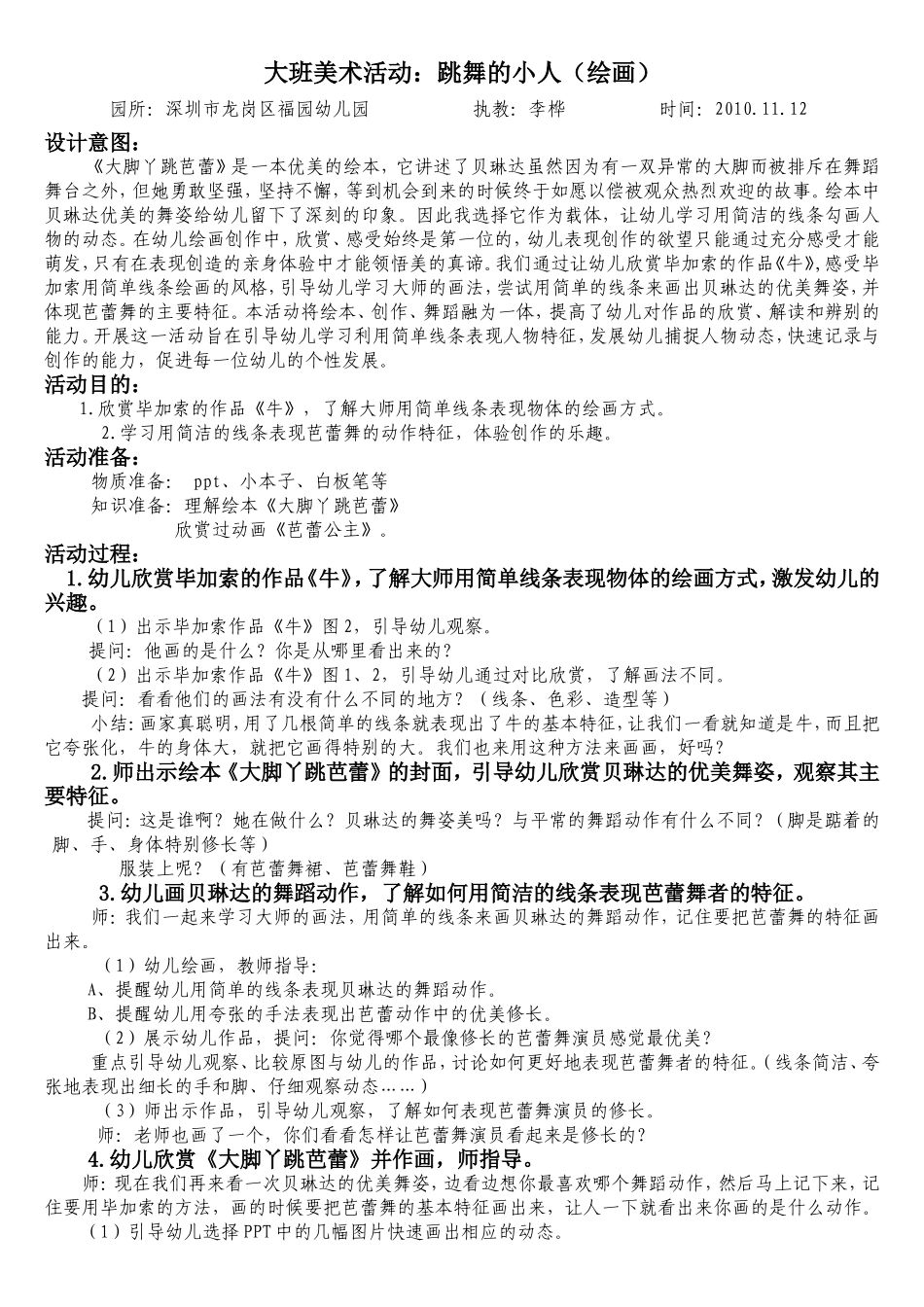 大班美术活动：跳舞的小人（绘画）1_第1页