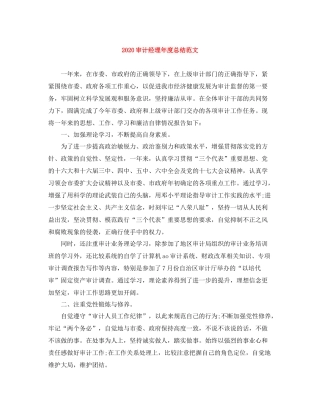 审计经理年度总结范文