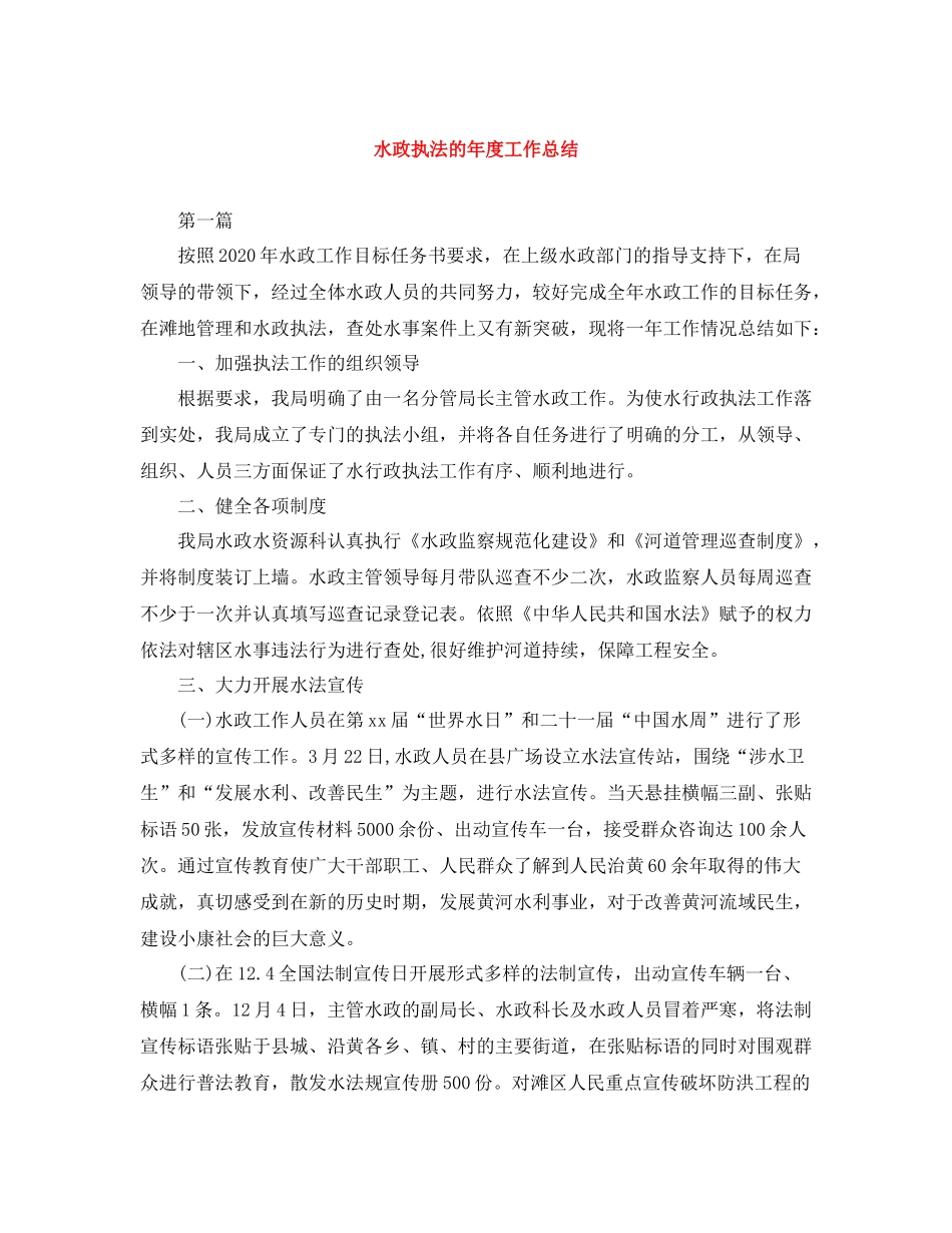 水政执法的年度工作总结_第1页