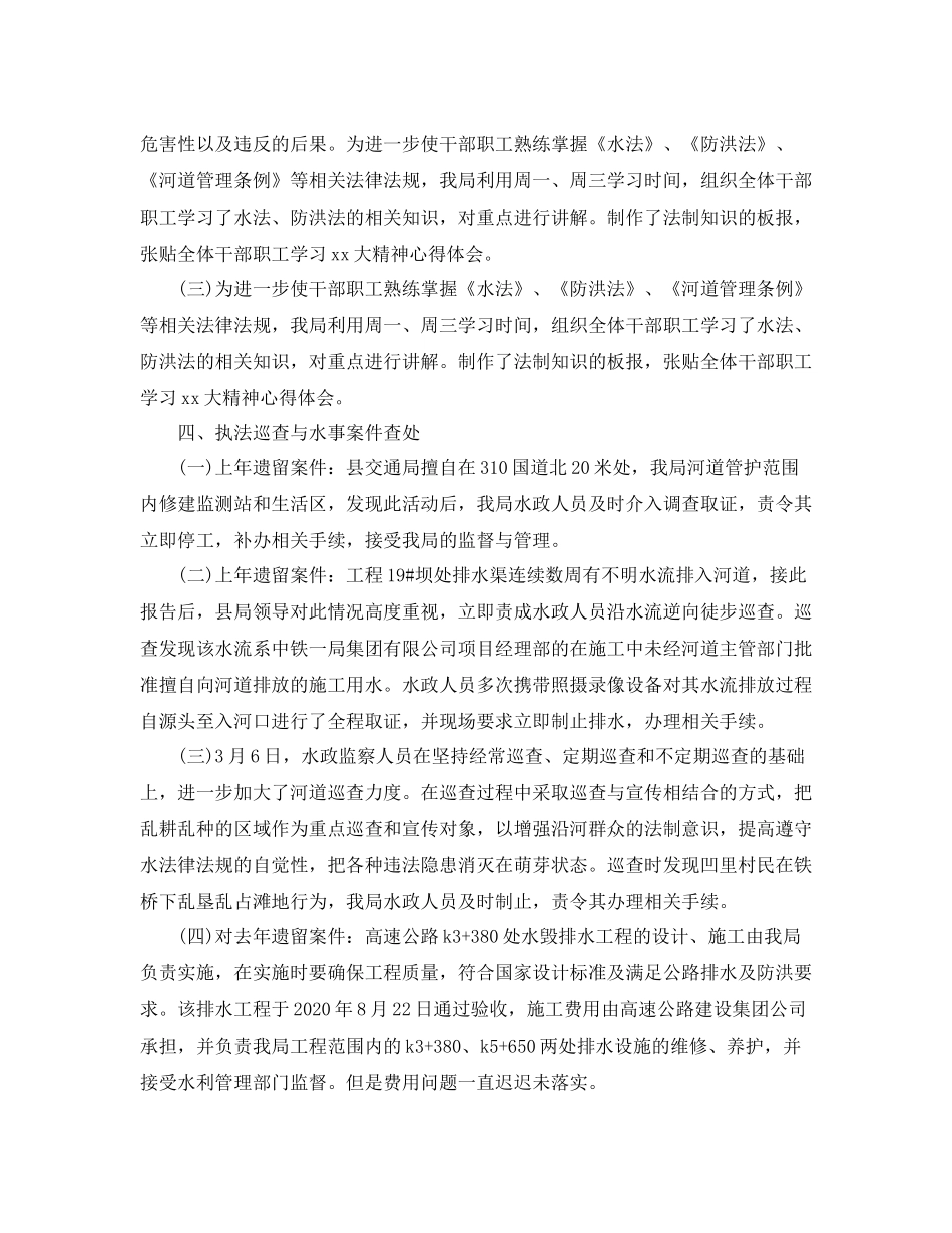水政执法的年度工作总结_第2页