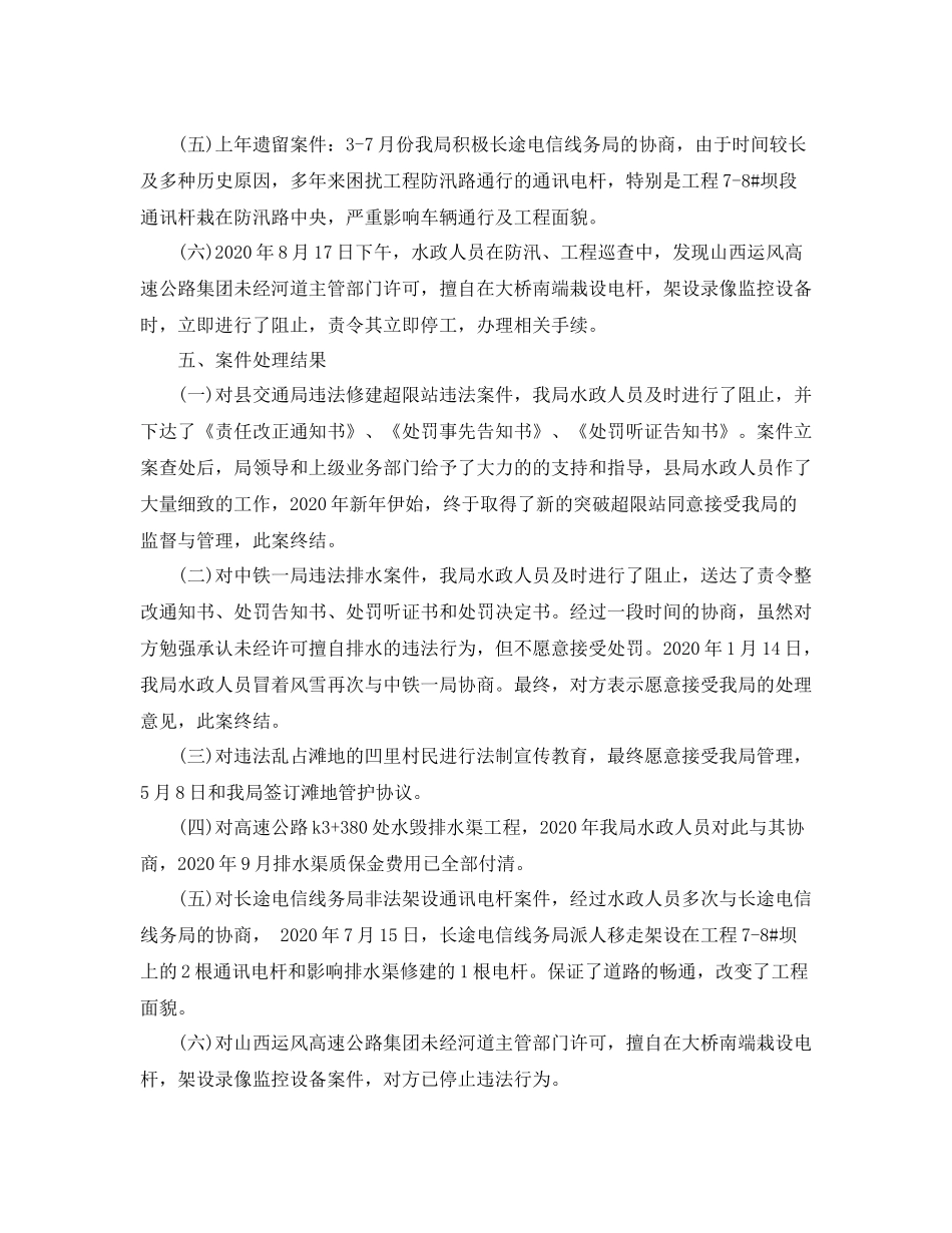 水政执法的年度工作总结_第3页