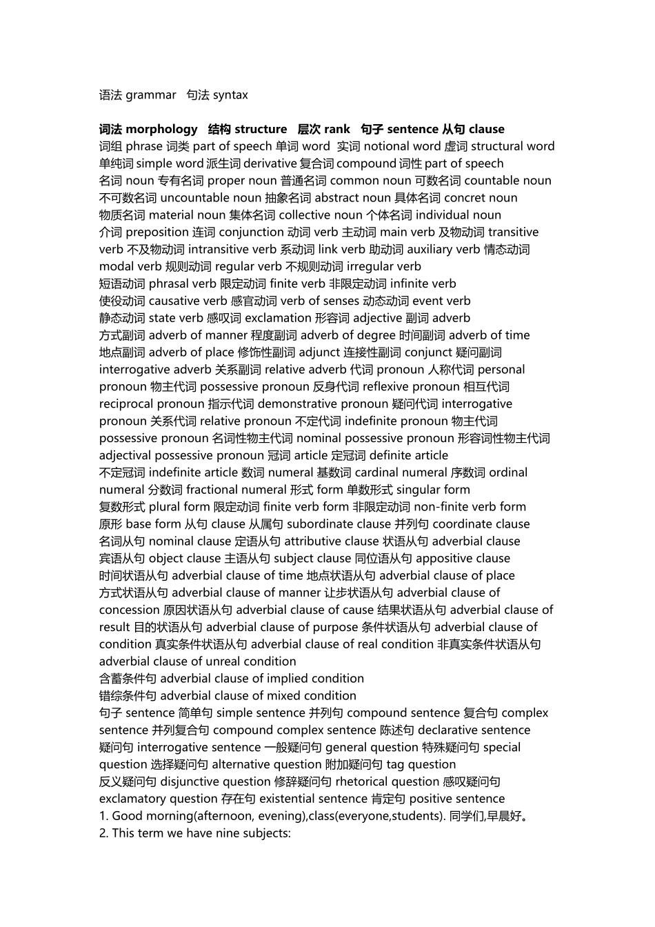 史上最全的中英双语教学术语_第2页