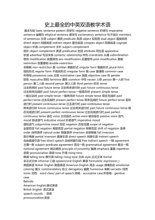 史上最全的中英双语教学术语